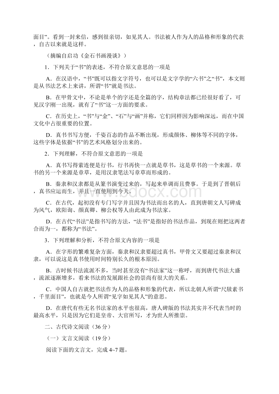 海南高考语文试题及答案Word格式文档下载.docx_第2页