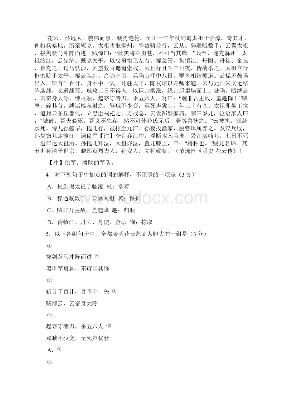 海南高考语文试题及答案Word格式文档下载.docx_第3页