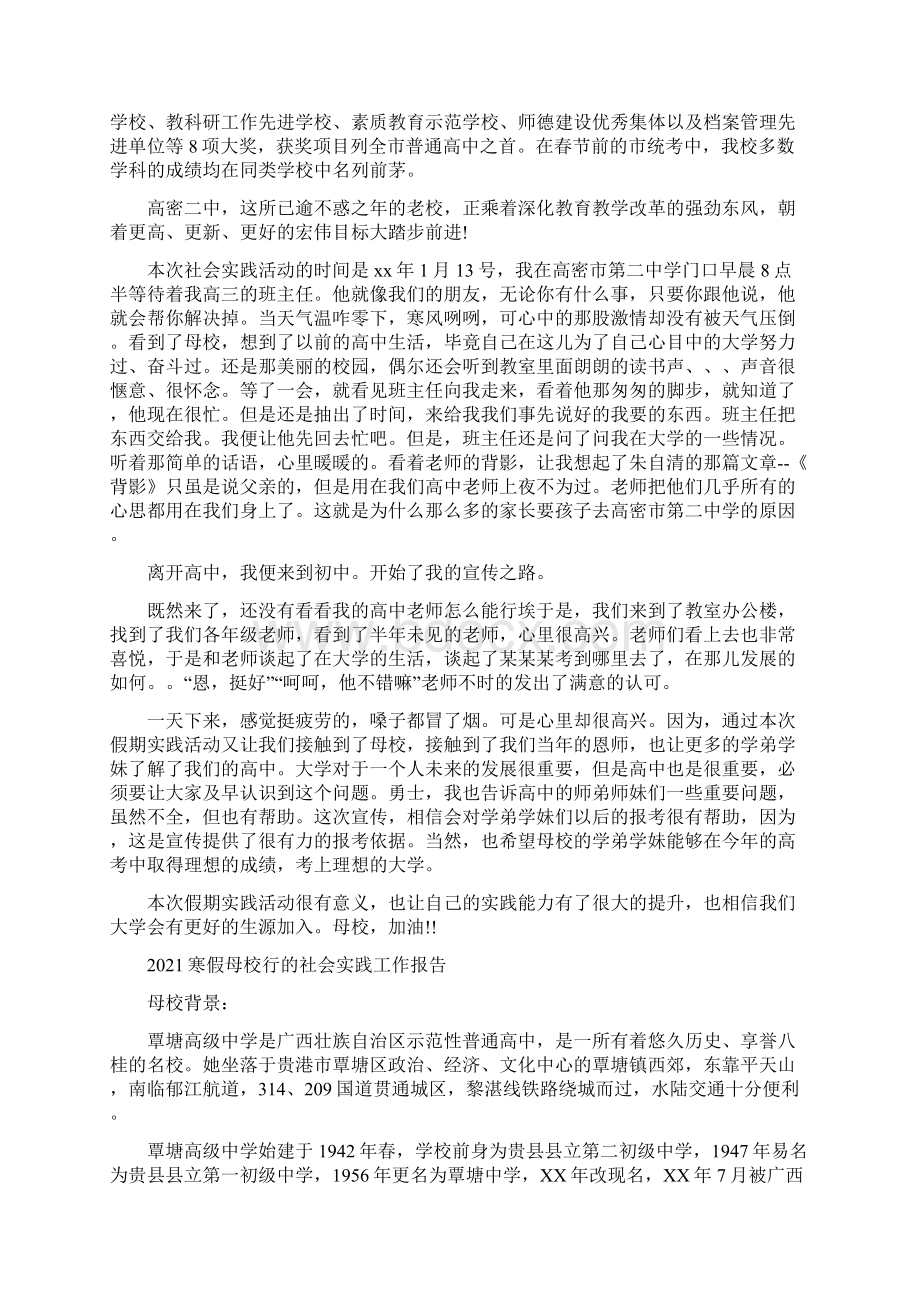 宣传母校的寒假社会实践报告Word文件下载.docx_第2页