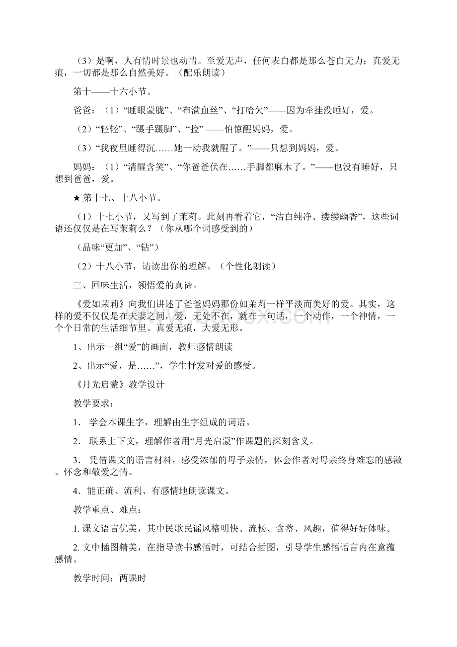 苏教版小学语文五年级下册第五单元教案集.docx_第2页