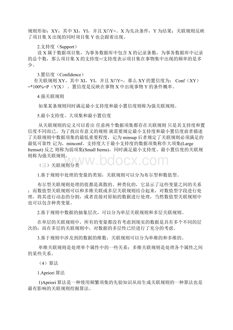 关联规则数据挖掘Word格式文档下载.docx_第3页