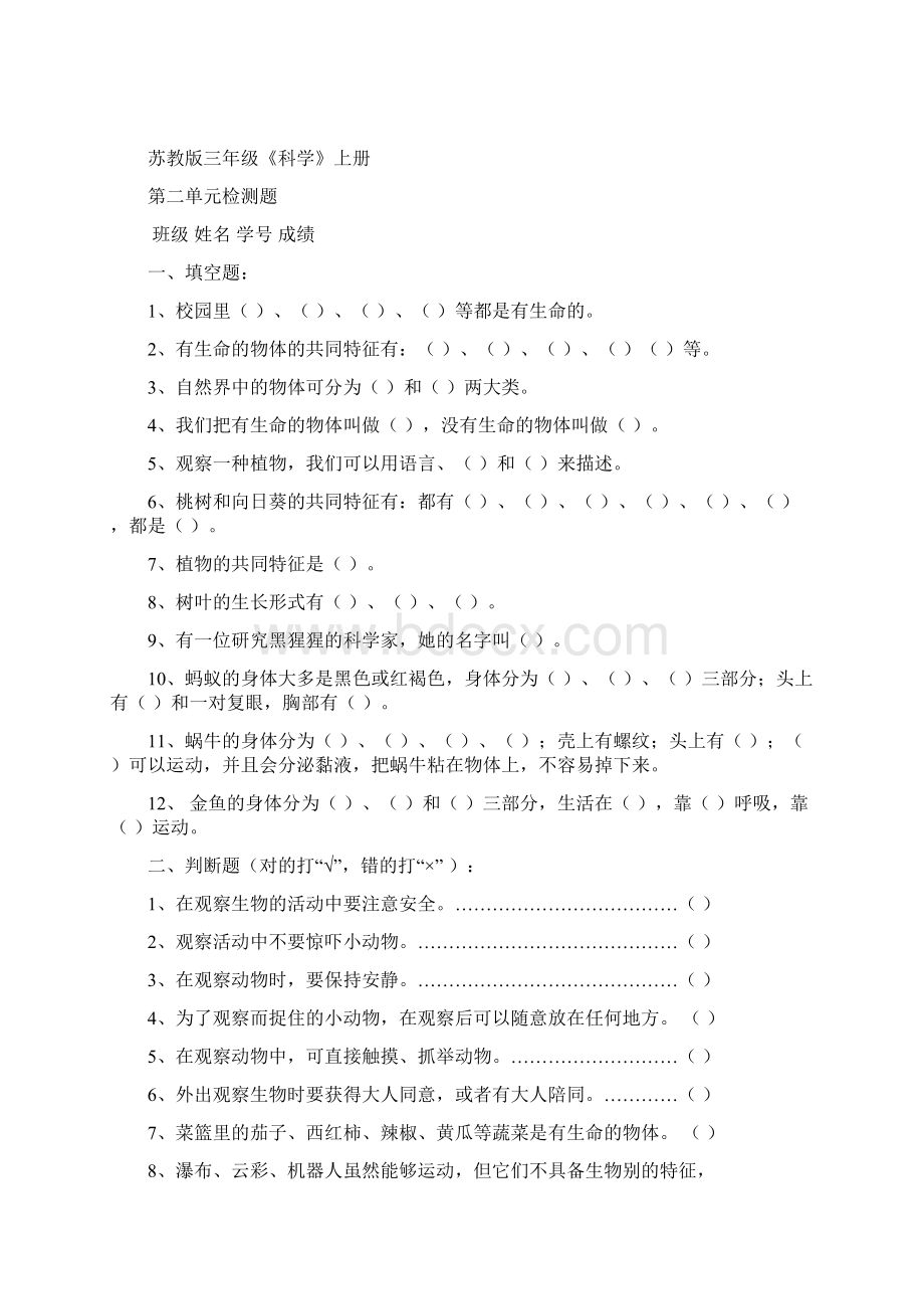 苏教版科学三年级上期末试题1文档格式.docx_第2页