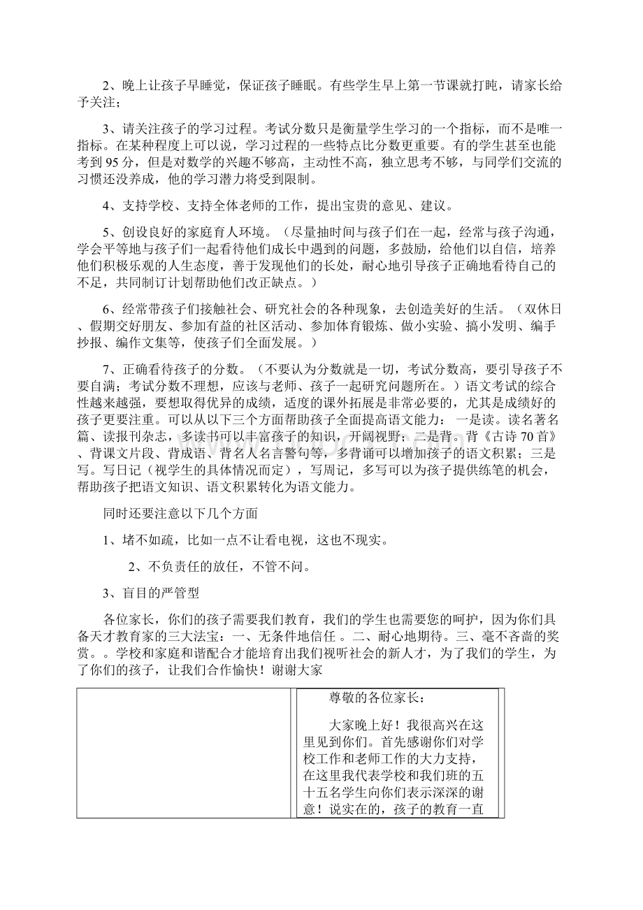 四年级家长会发言稿文档格式.docx_第3页