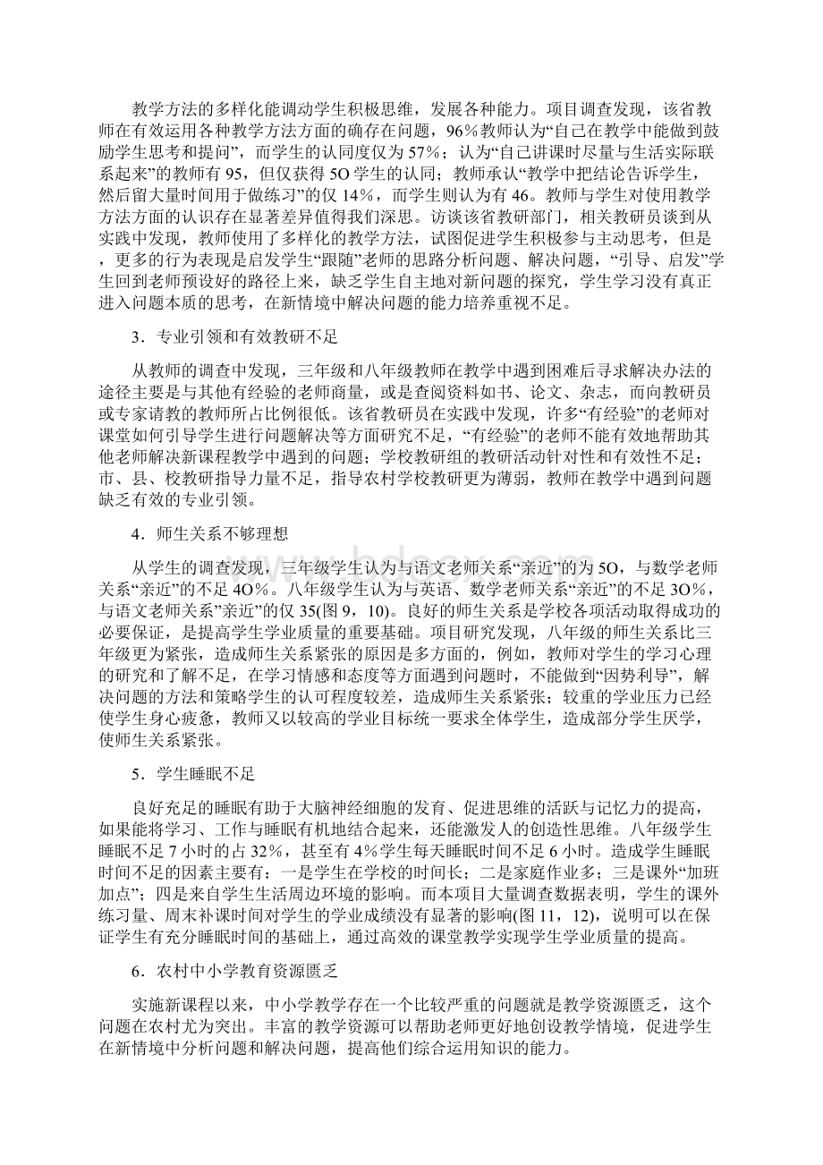 基于中小学生学业质量监测结果的教研对策文档格式.docx_第3页