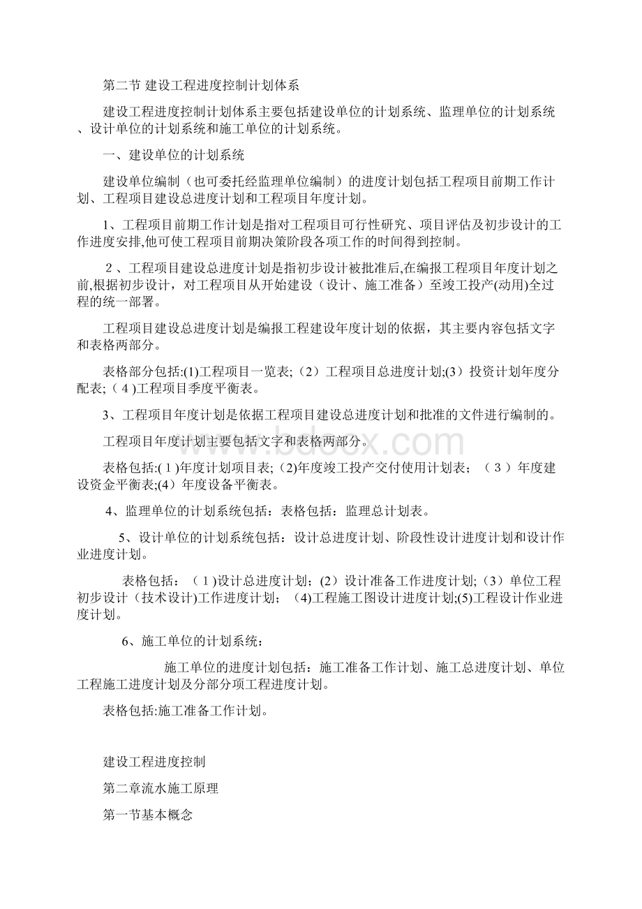 监理工程师考试《建设工程进度控制》学习资料.docx_第3页