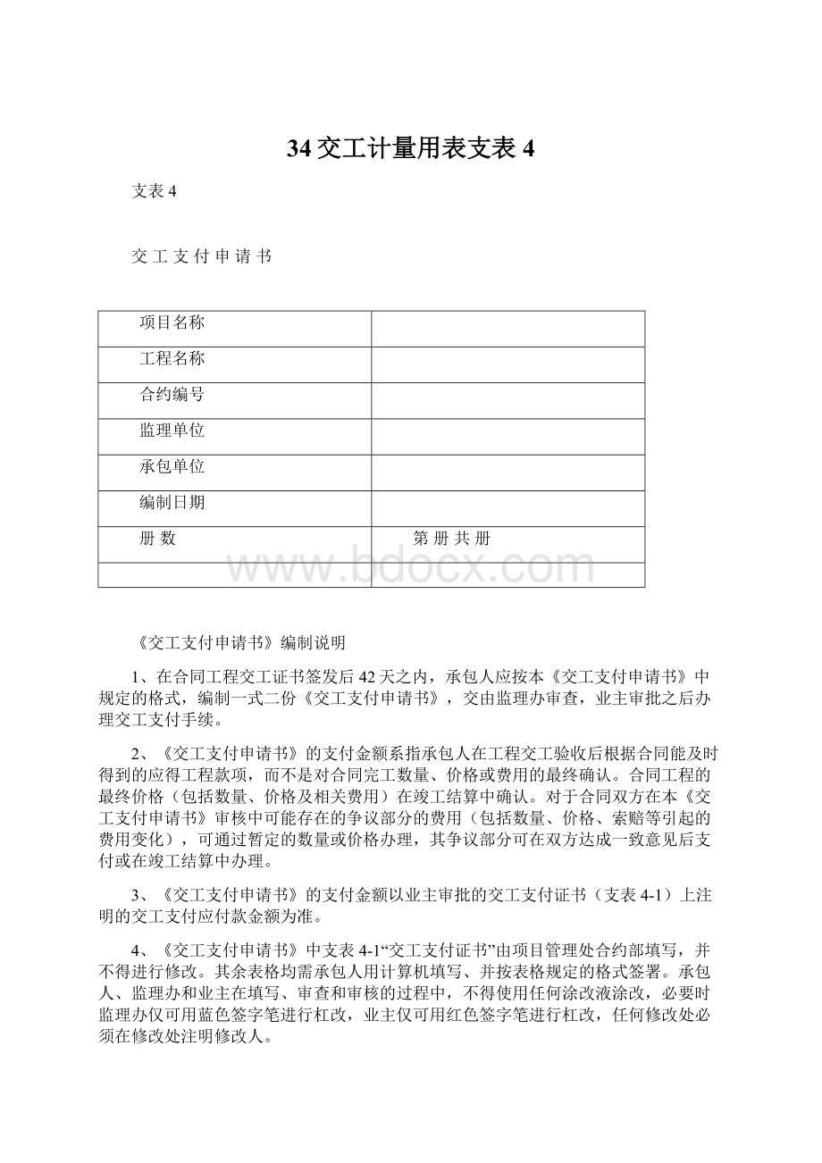 34交工计量用表支表4Word下载.docx