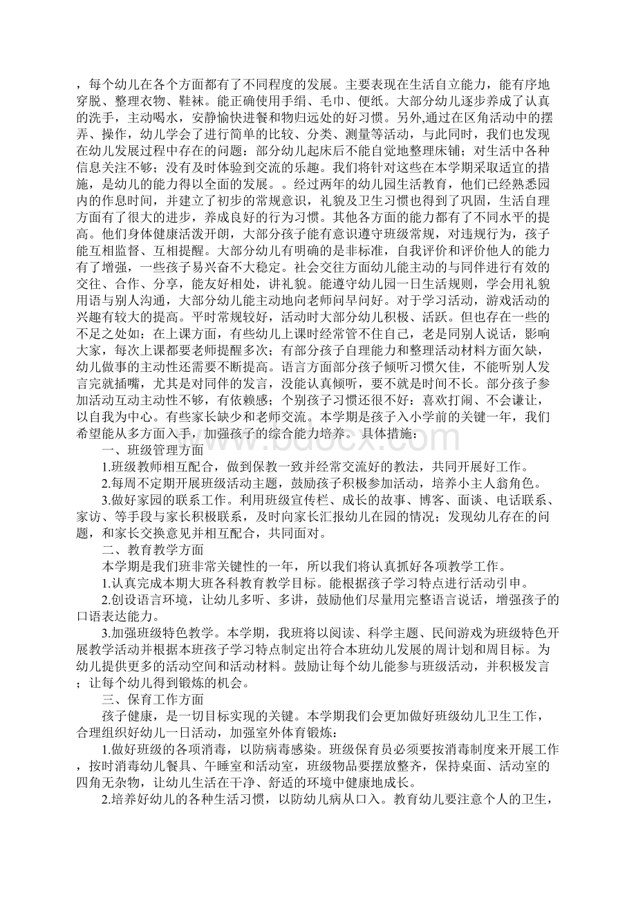 大二班下学期班级计划.docx_第3页