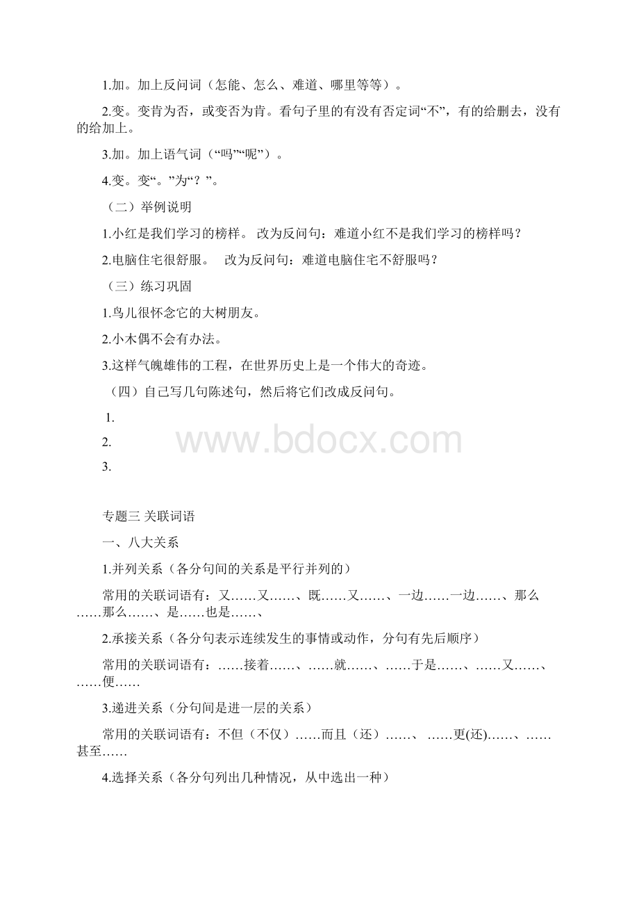 小学语文专项复习.docx_第3页