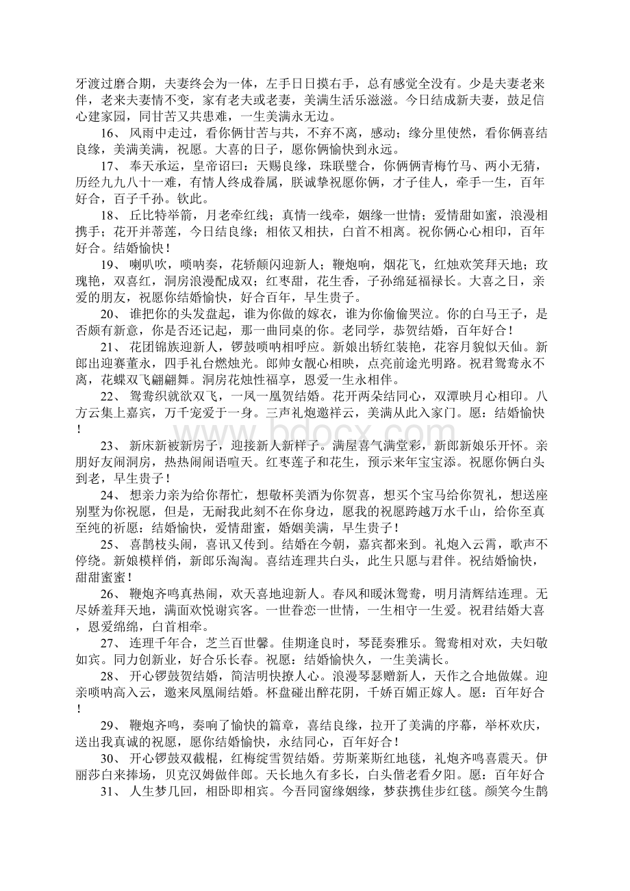 诗意的结婚祝福Word格式文档下载.docx_第2页