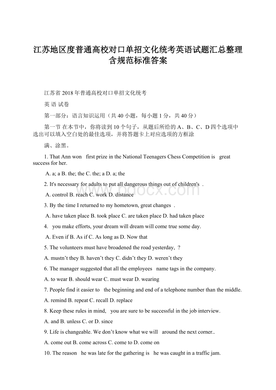 江苏地区度普通高校对口单招文化统考英语试题汇总整理含规范标准答案Word格式.docx_第1页