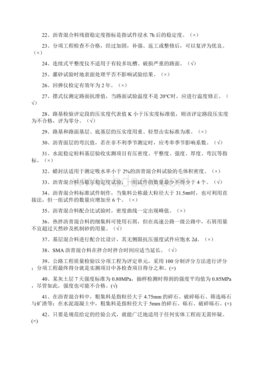 建筑材料判选简答题计算题doc.docx_第2页