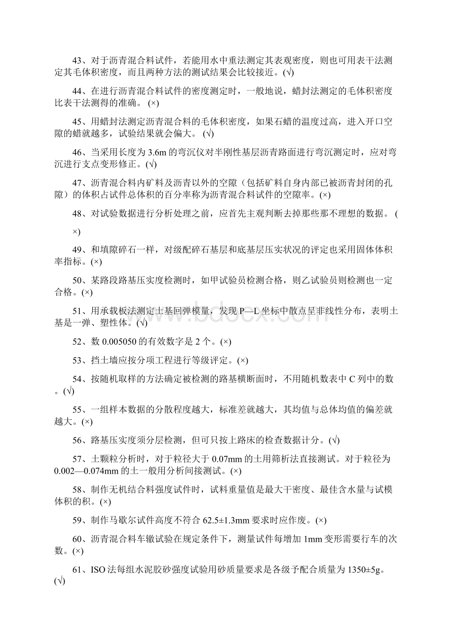 建筑材料判选简答题计算题docWord文件下载.docx_第3页