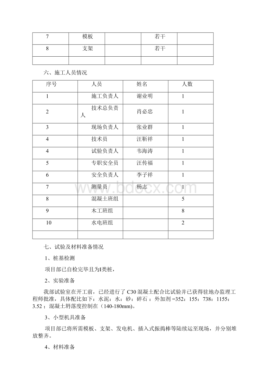 桥梁承台施工方案Word文档格式.docx_第3页