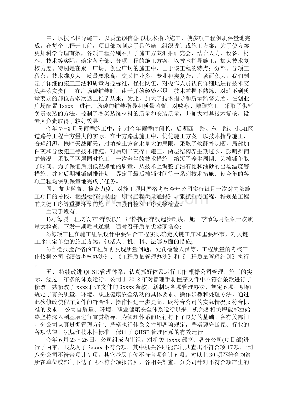 企业质量工作总结精选Word文档格式.docx_第2页