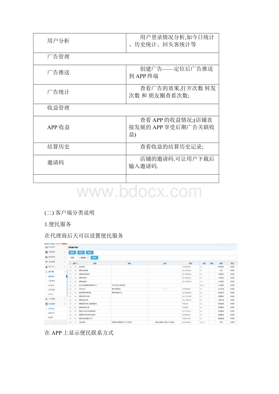 智慧WiFi代理后台使用说明.docx_第2页