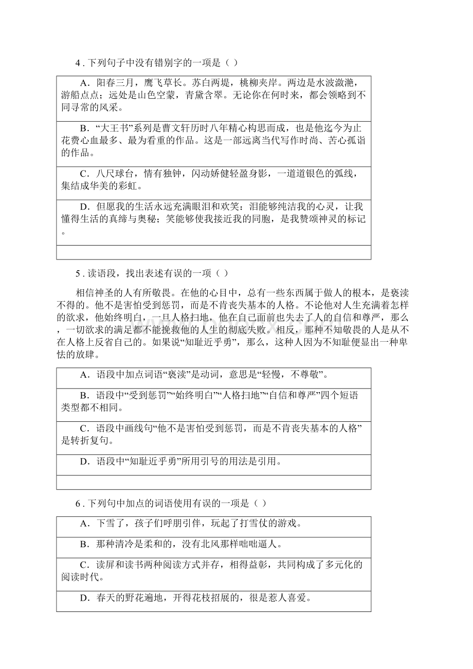 宁夏回族自治区版七年级下学期第二次月考语文试题B卷.docx_第2页