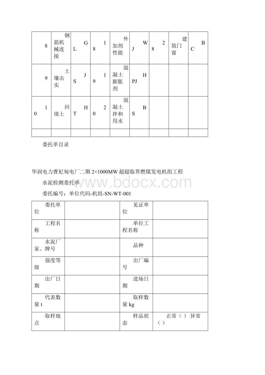 检测委托单讲解.docx_第2页