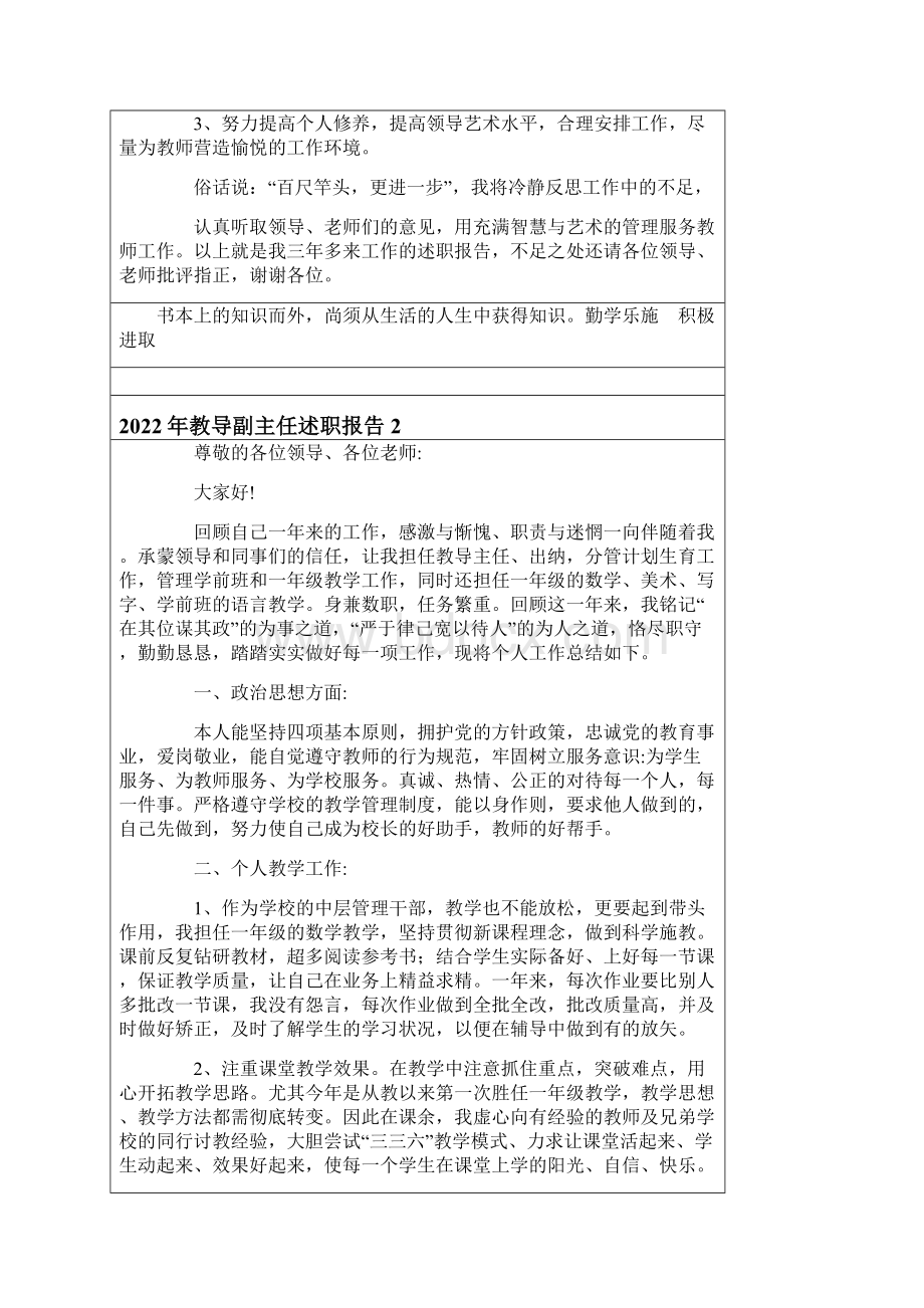 教导副主任述职报告文档格式.docx_第3页