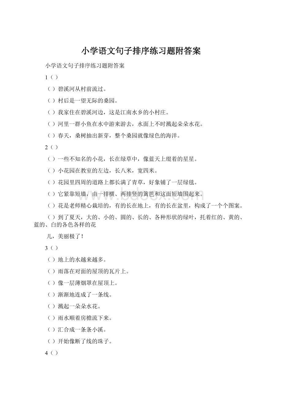 小学语文句子排序练习题附答案.docx