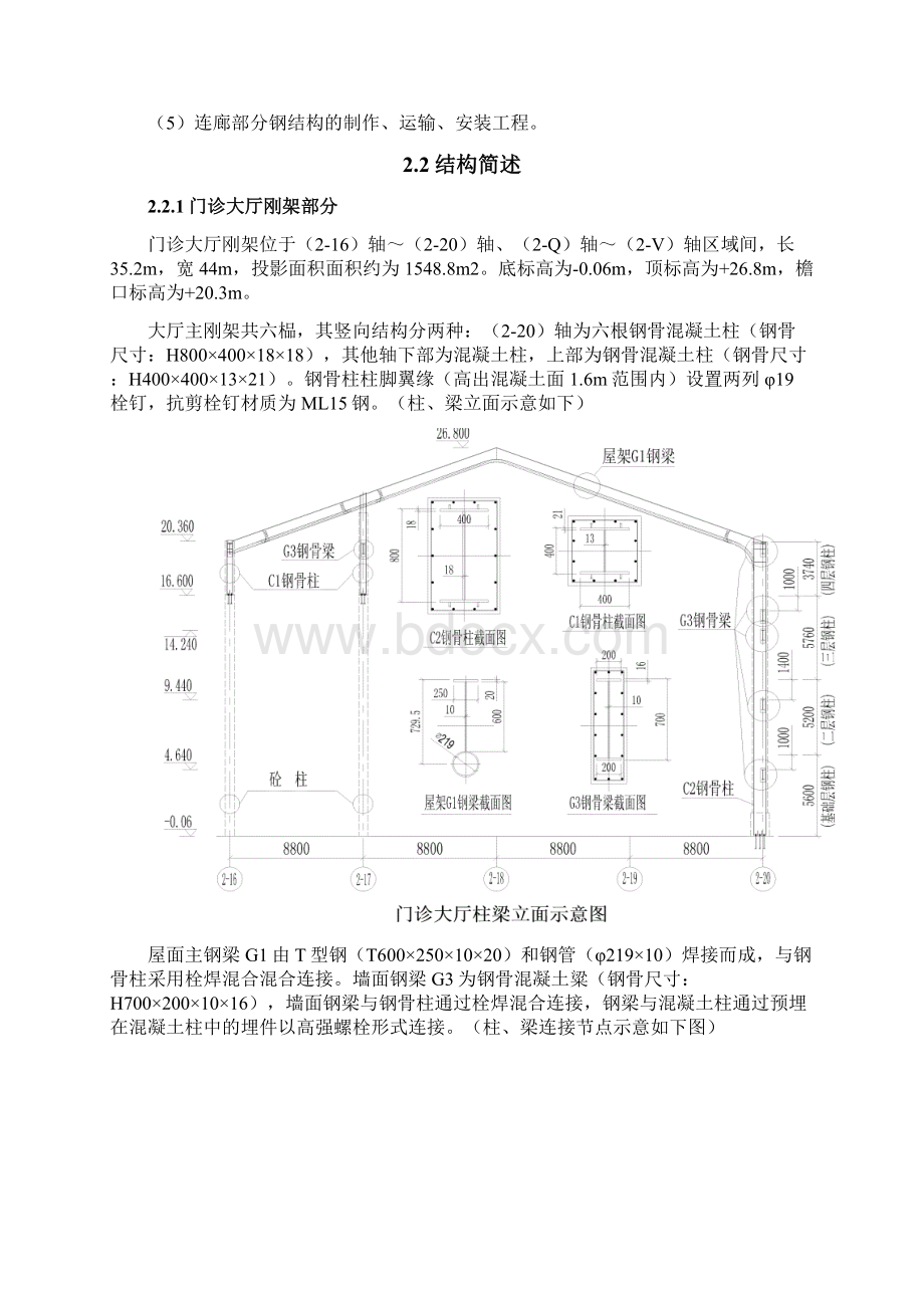 XX医院医技楼钢结构工程施工方案Word文档下载推荐.docx_第2页