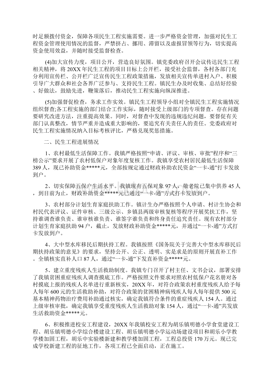 镇民生工程汇报材料.docx_第2页