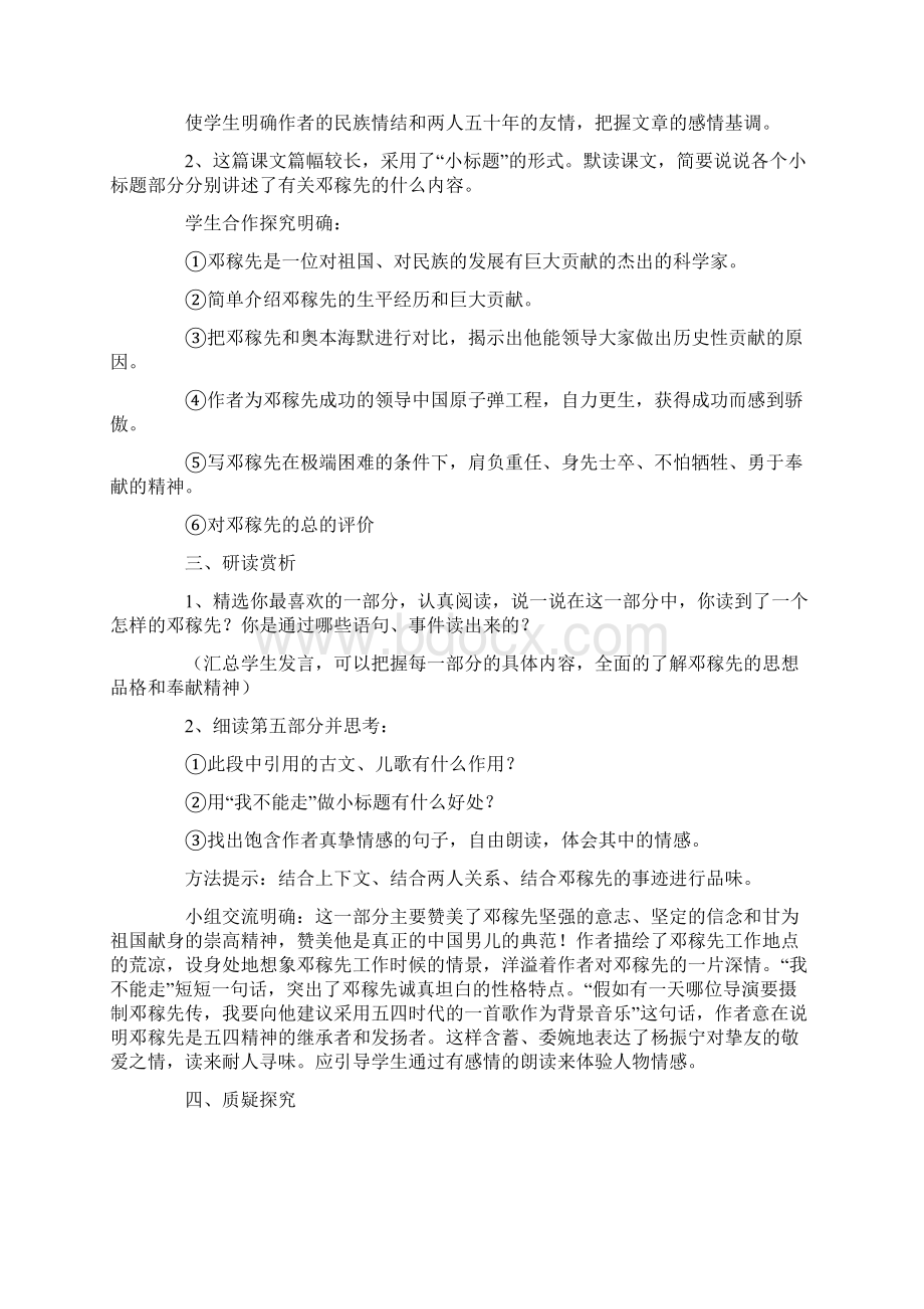 邓稼先教案4.docx_第2页