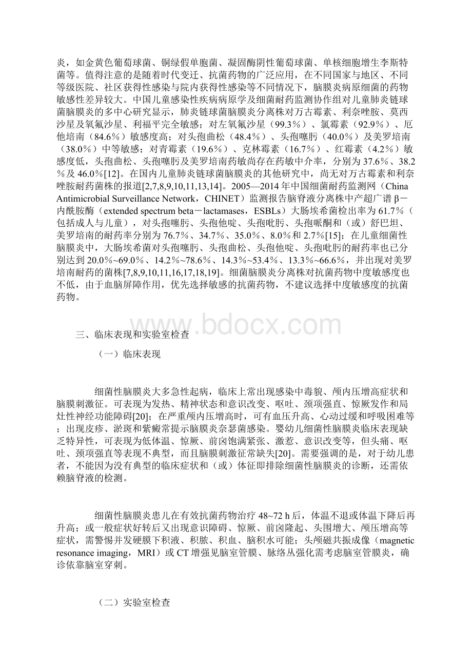 儿童社区获得性细菌性脑膜炎诊断与治疗专家共识全文Word文件下载.docx_第2页