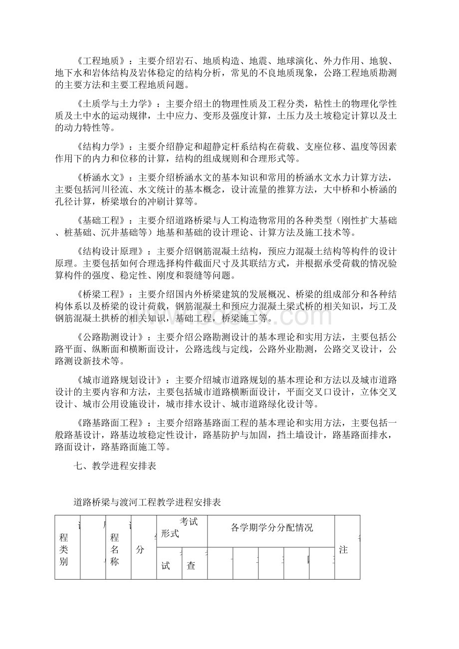 道路桥梁与渡河工程专业教学计划.docx_第2页