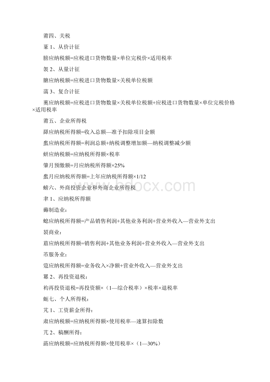 税金的计算方式文档格式.docx_第2页