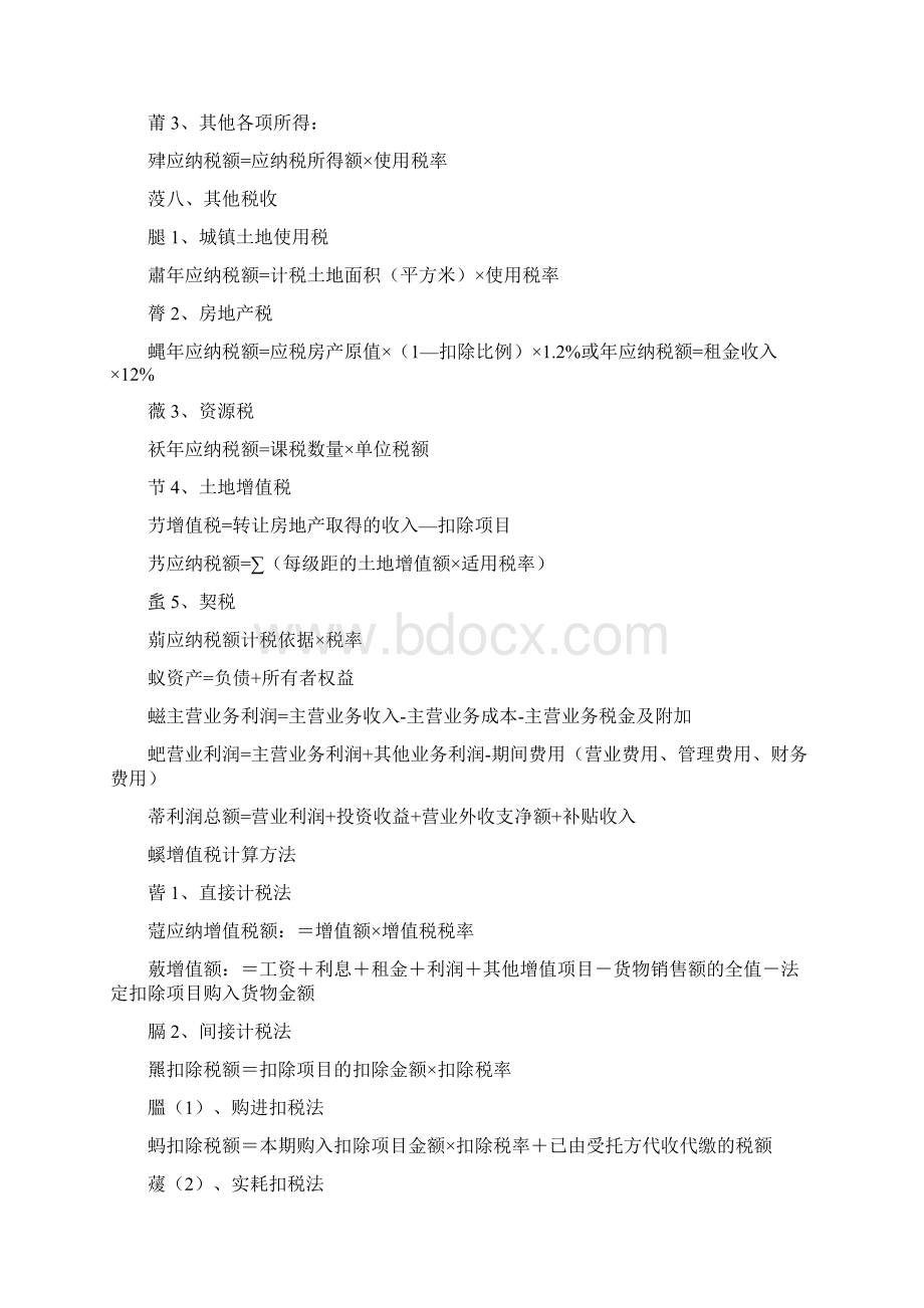 税金的计算方式文档格式.docx_第3页