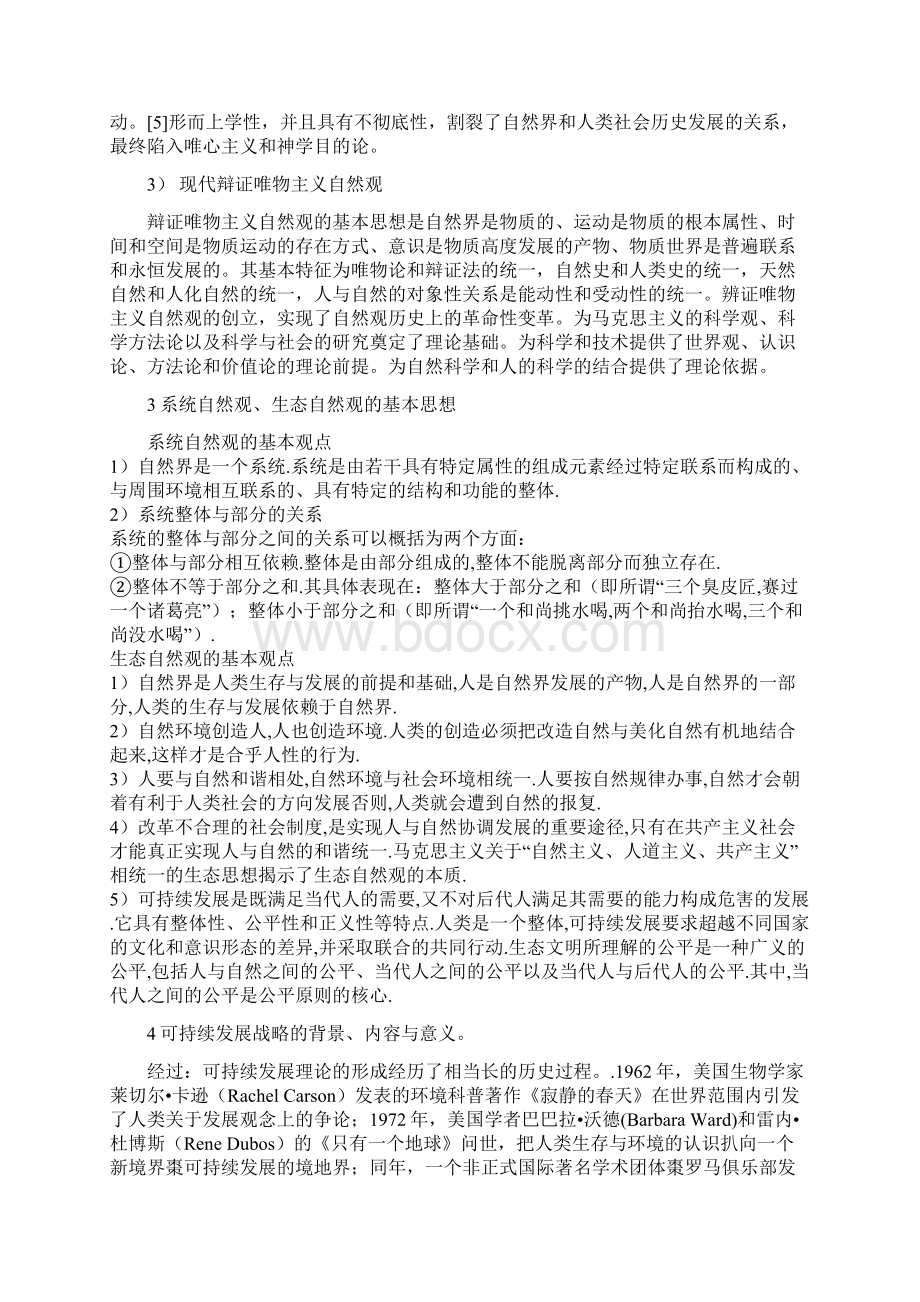 自然辩证法讲解.docx_第2页