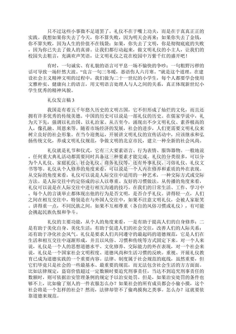 礼仪发言稿8篇.docx_第2页