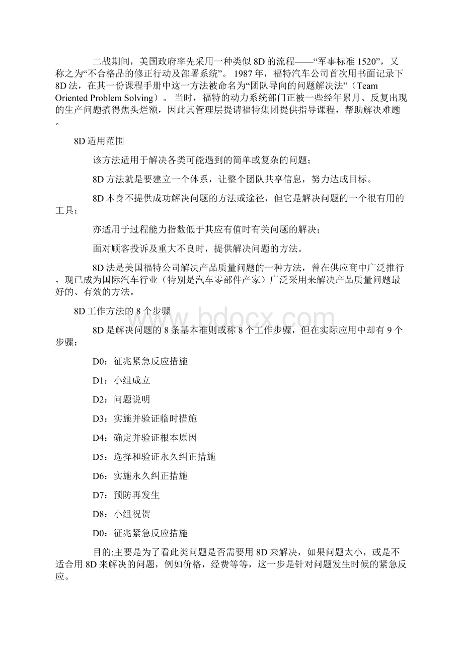 质量管理工具之一8D案例分析.docx_第2页