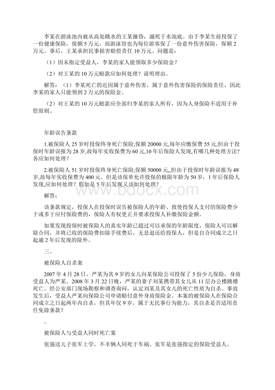 保险学案例分析 计算题含详细答案.docx_第2页