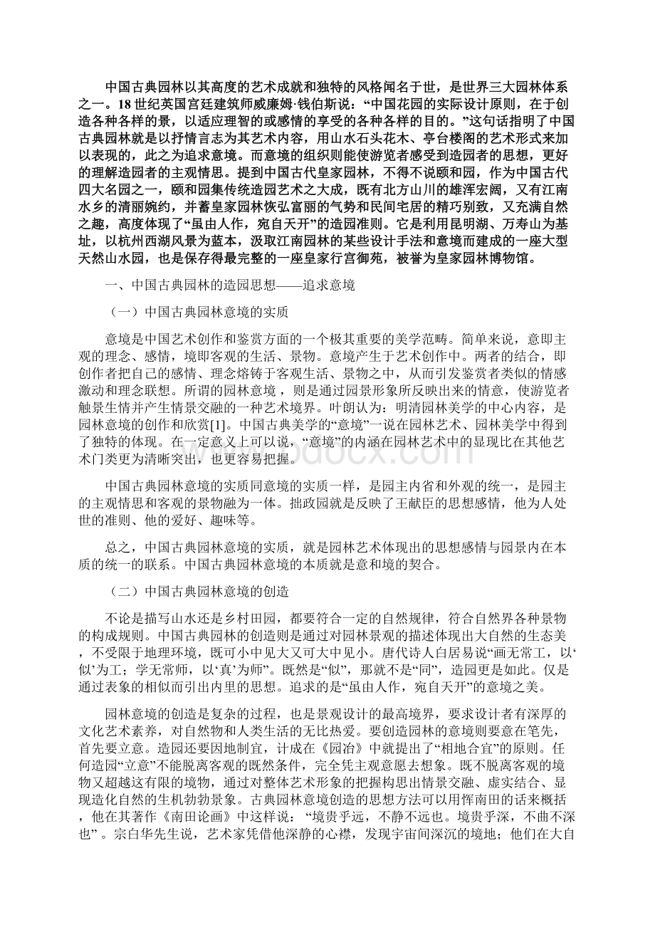 园林艺术论文.docx_第2页