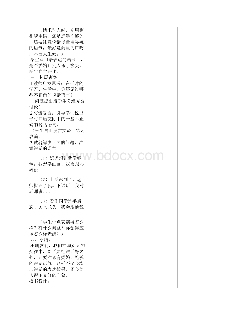 完整word版部编版二年级下册第一单元口语交际.docx_第3页