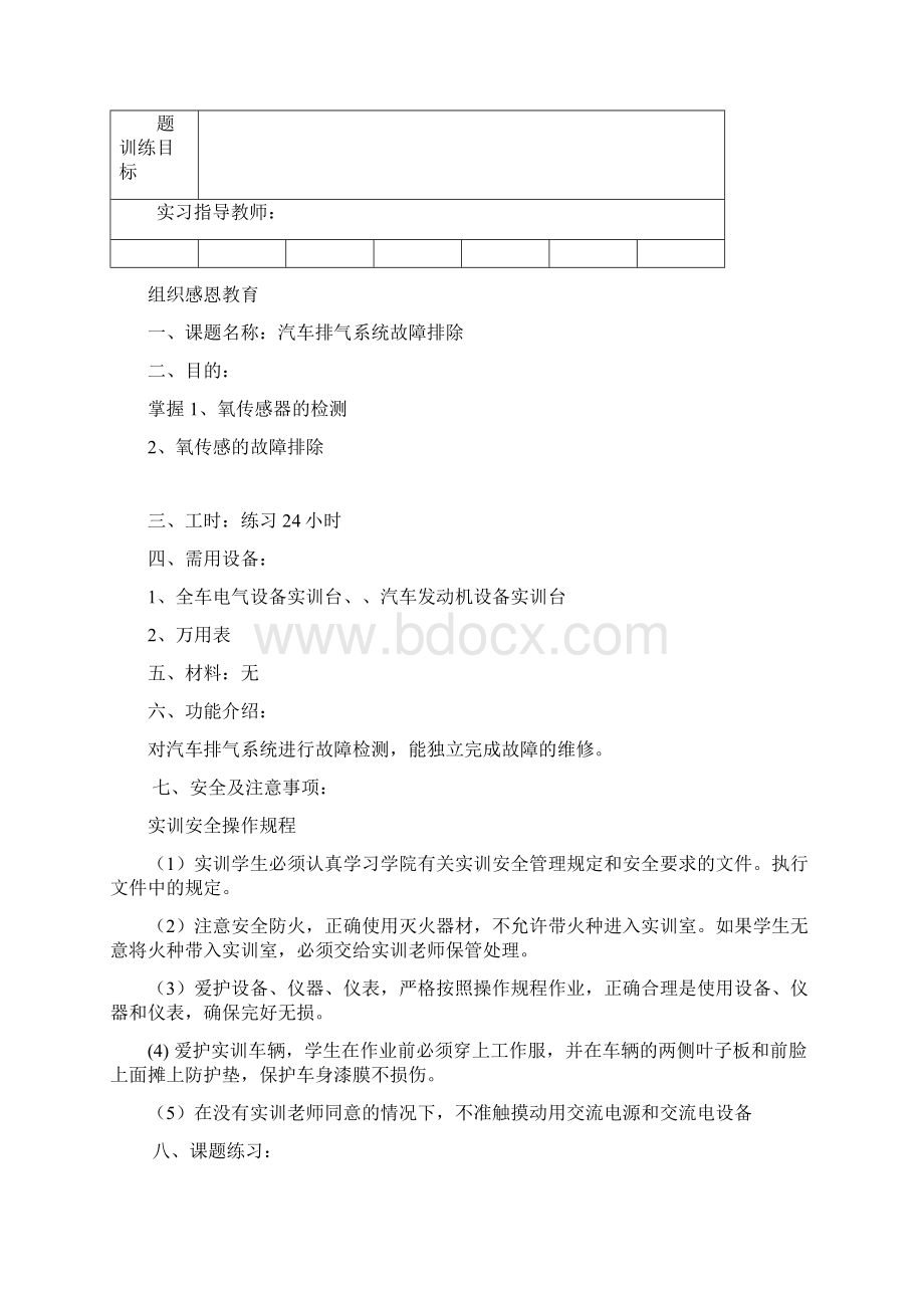 汽车电控发动机排气系统故障排除.docx_第2页