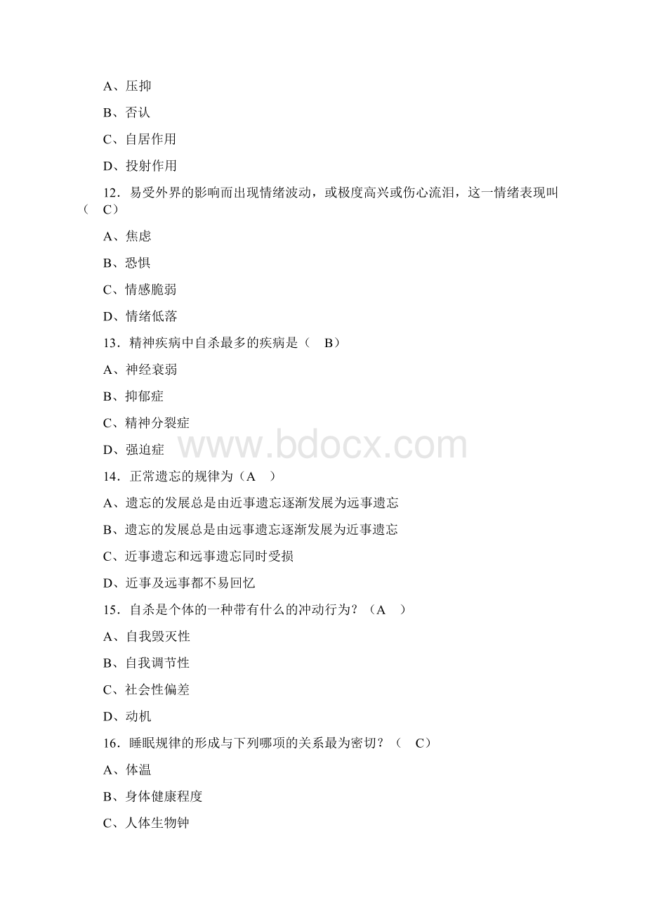 最新精选《大学生心理健康教育》考试题库300题含参考答案.docx_第3页