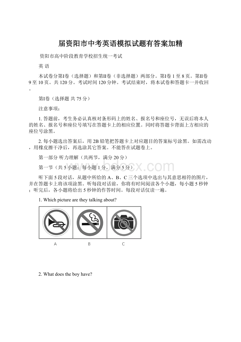 届资阳市中考英语模拟试题有答案加精Word文档格式.docx