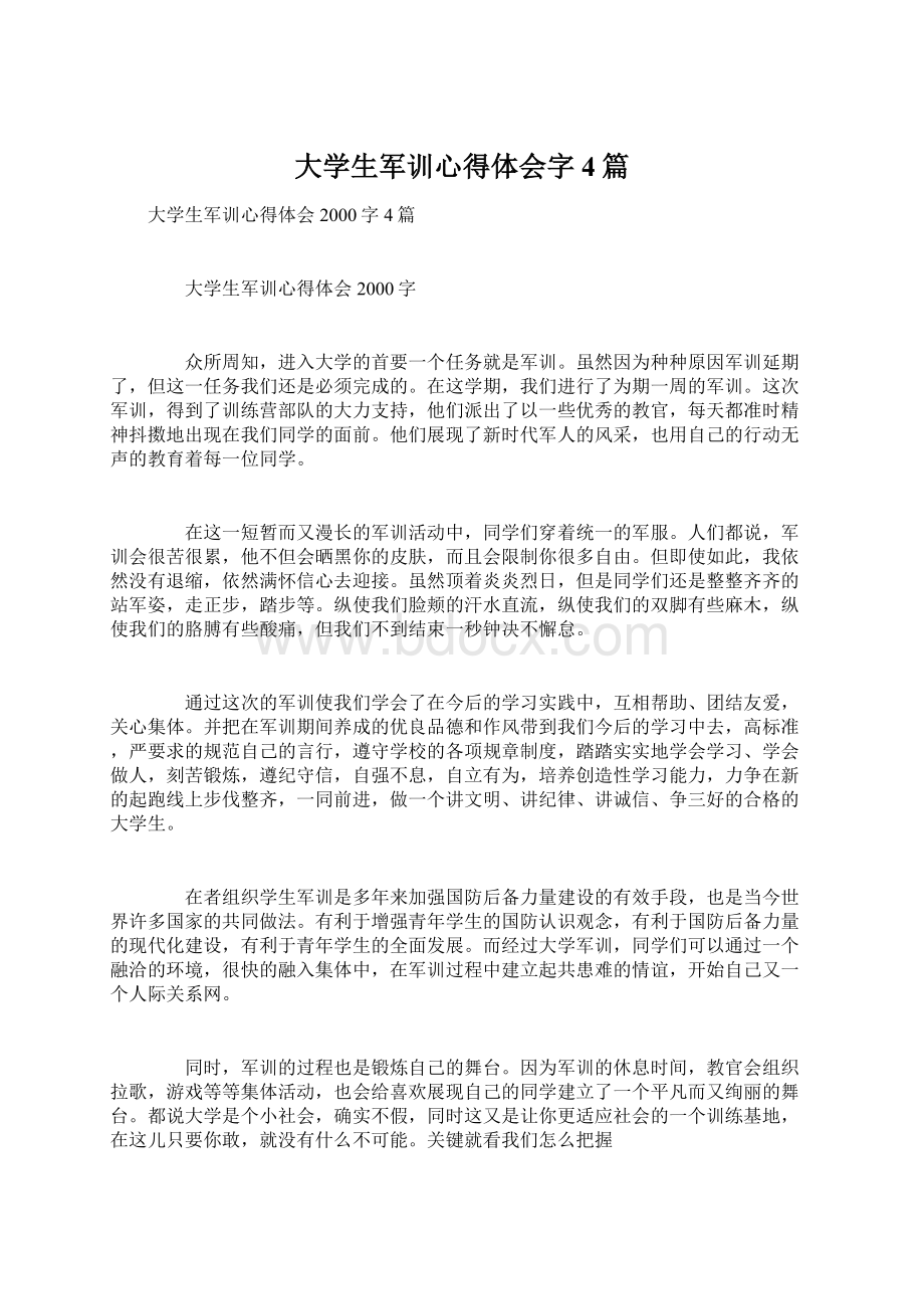 大学生军训心得体会字4篇Word格式文档下载.docx