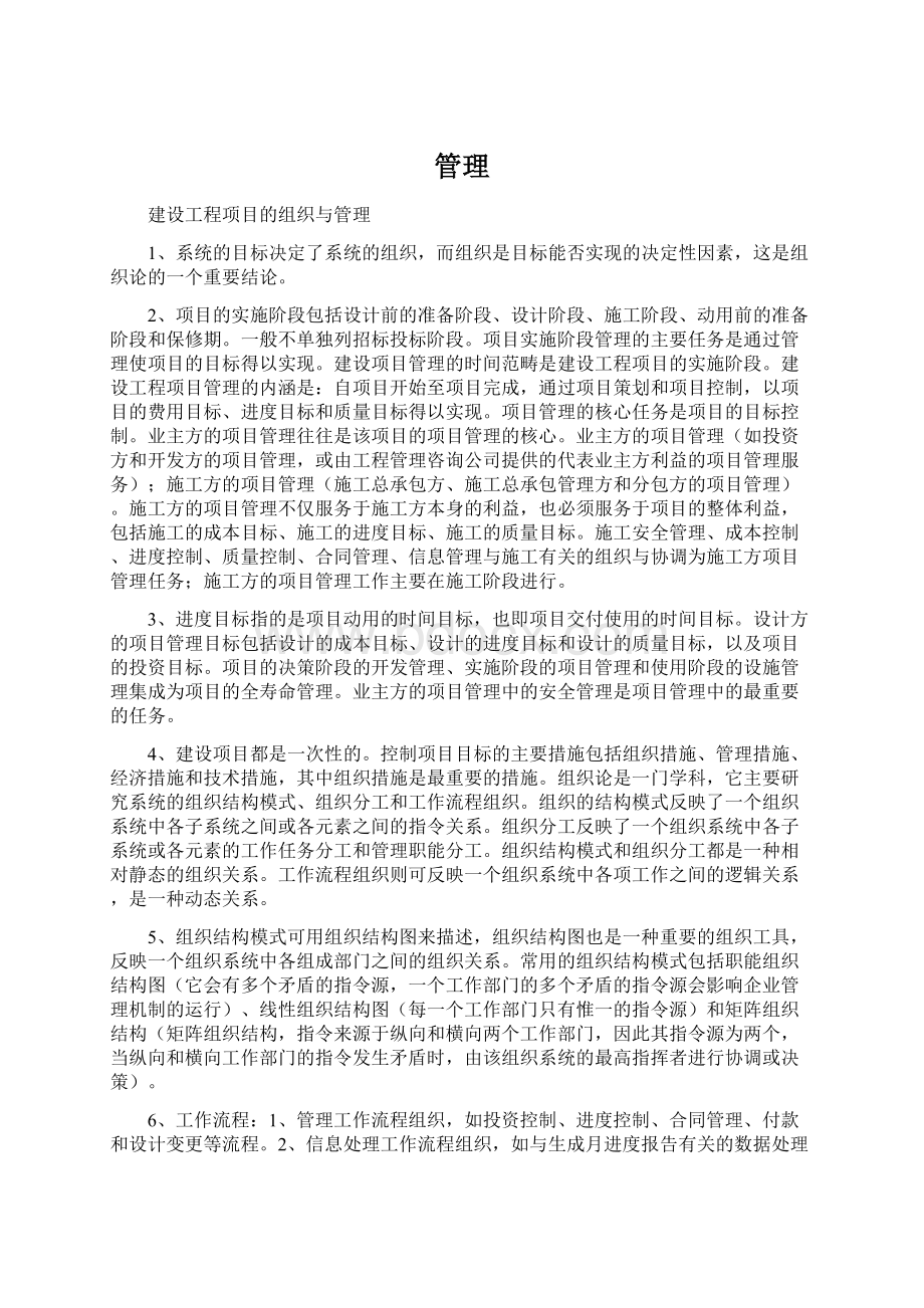 管理Word文件下载.docx