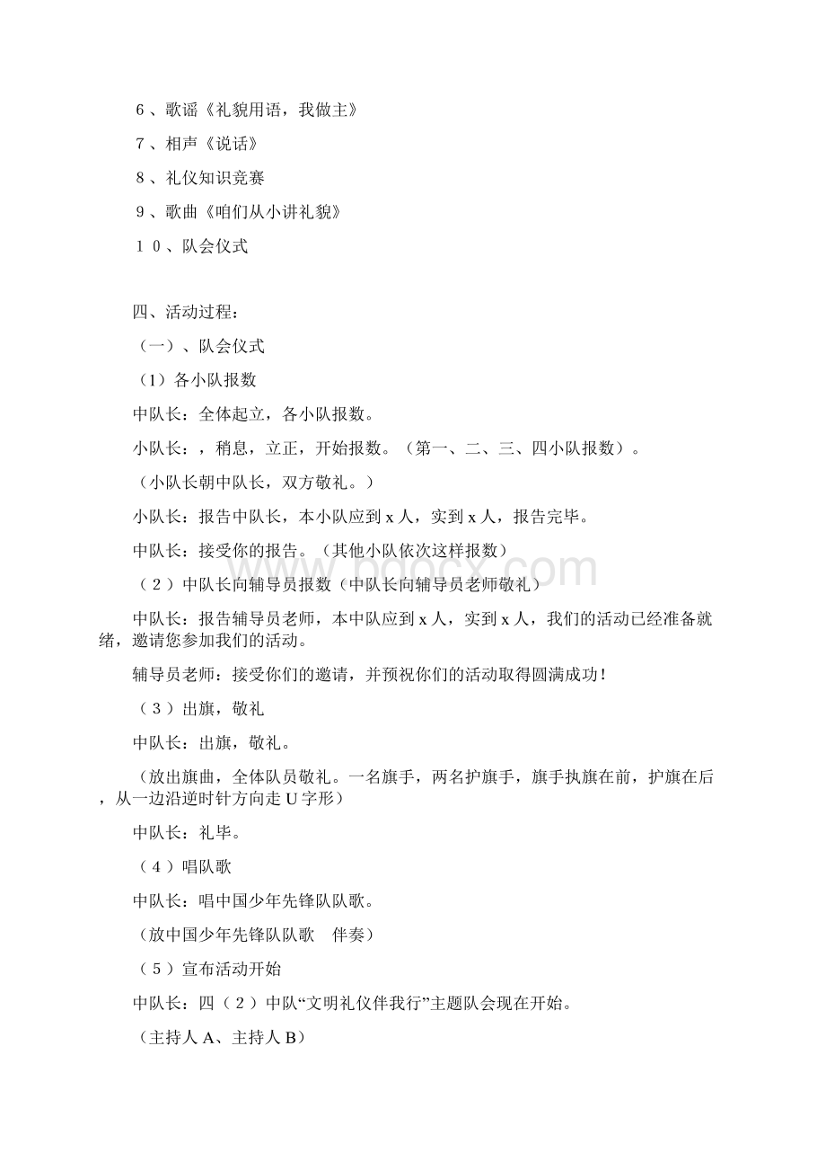 文明礼仪伴我行主题队会活动方案Word文档下载推荐.docx_第2页