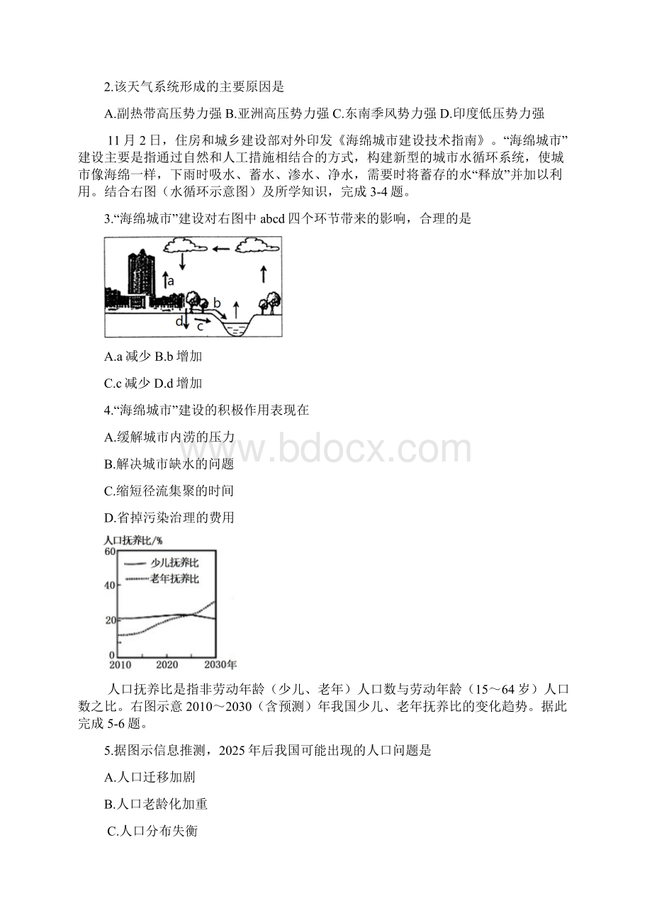 届黑龙江省大庆市高三第三次教学质量检测地理试题及答案.docx_第2页