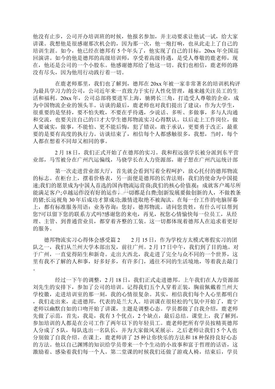 德邦物流实习心得体会感受.docx_第2页