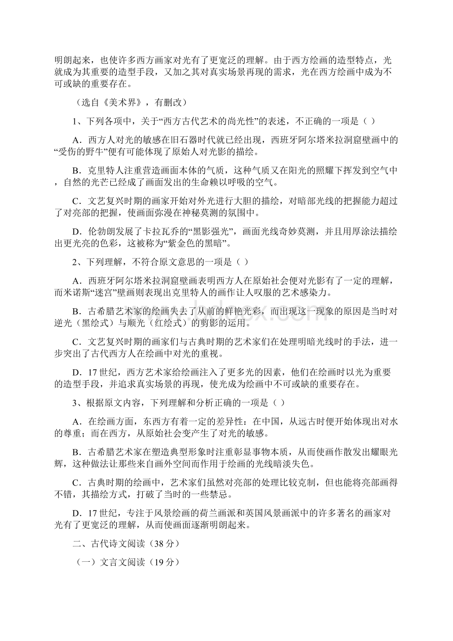 黑龙江省龙东南四校学年高二下学期期末联考语文试题 Word版含答案Word文档格式.docx_第2页