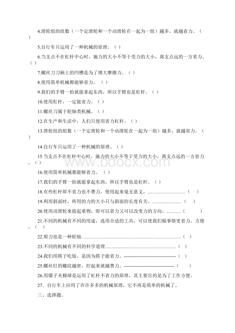 小学六年级科学上册第一单元复习题.docx_第3页