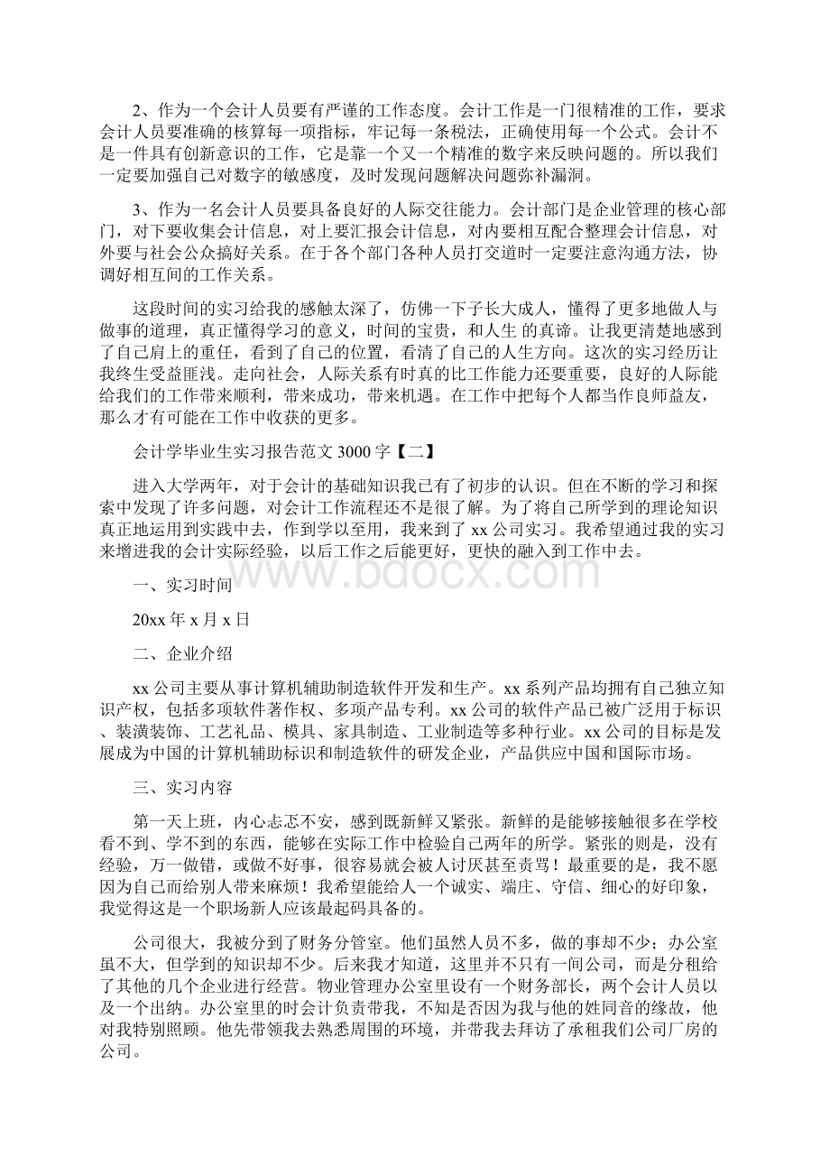 会计学毕业生实习报告范文3000字.docx_第3页