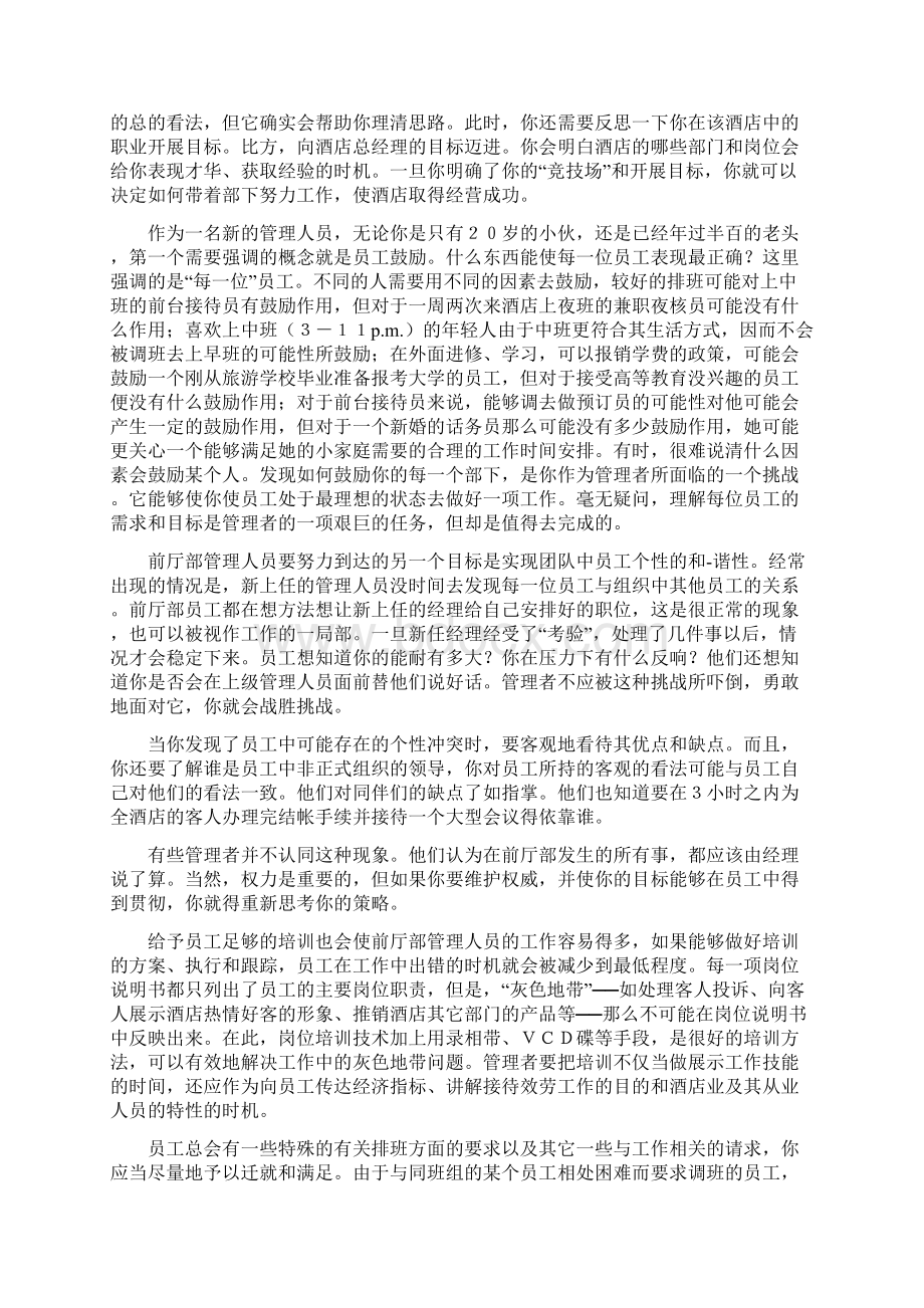 前厅员工管理沟通技巧Word文档下载推荐.docx_第2页