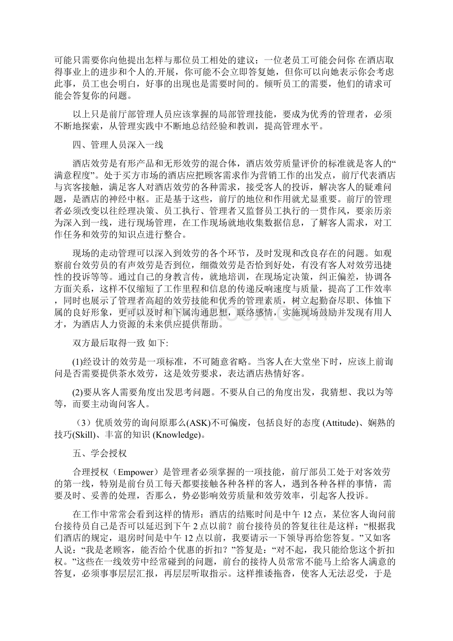 前厅员工管理沟通技巧Word文档下载推荐.docx_第3页