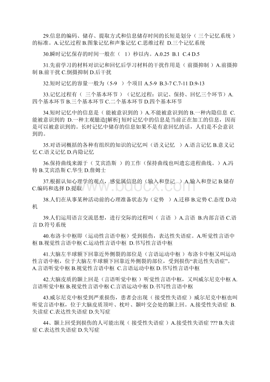 JC01心理学概论单元作业题考生适用带答案之欧阳家百创编.docx_第3页